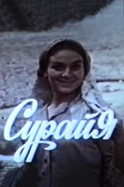 Süreyya (1987) afişi