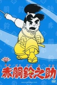 Redbreast Suzunosuke (1972) afişi