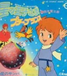 The Adventures Of The Little Prince (1978) afişi