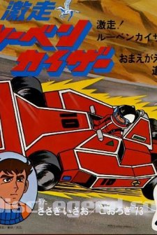 Formula 1 (1977) afişi