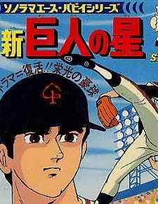 Shin Kyojin No Hoshi (1977) afişi