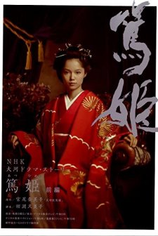 Atsuhime (2008) afişi