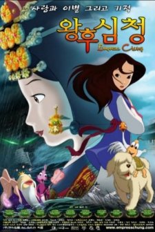 Empress Chung (2005) afişi