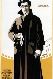 Korol Parizha (1917) afişi