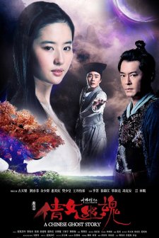 A Chinese Fairy Tale (2011) afişi