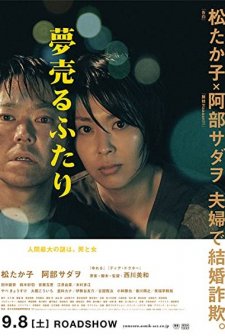 Yume Uru Futari (2012) afişi