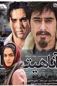 Anahita (2010) afişi