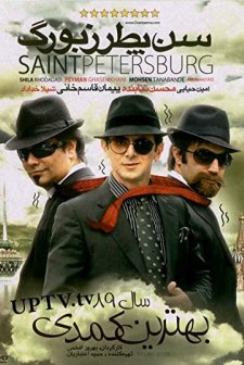 Saint Petersburg (2010) afişi
