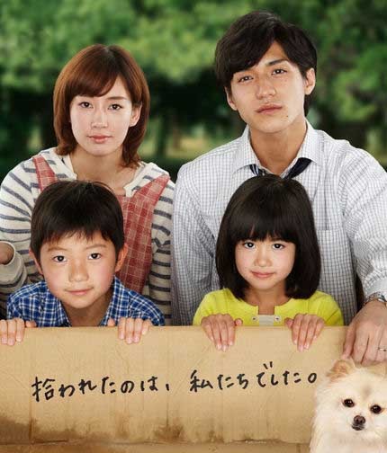 ınu O Kau To ıu Koto (2011) afişi