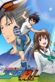 The Knight in the Area (2012) afişi