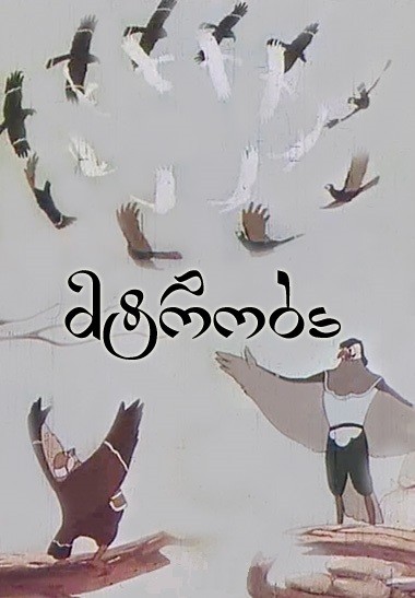 Mtroba (1958) afişi