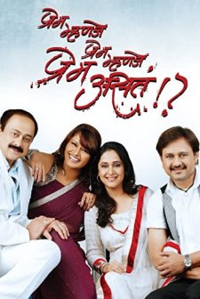 Prem Mhanje Prem Mhanje Prem Asta (2013) afişi