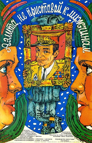 Aelita, ne pristavay k muzhchinam! (1988) afişi