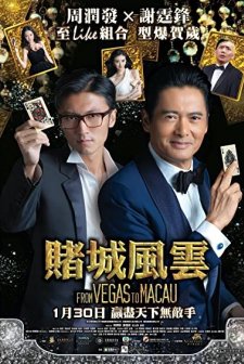 Ao Men feng yun (2014) afişi