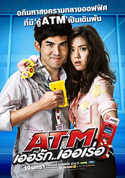 ATM: Er Rak Error (2012) afişi