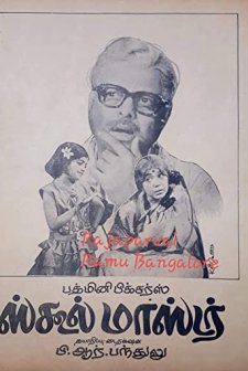 School Master (1973) afişi