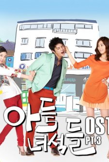 Rascal Sons (2012) afişi