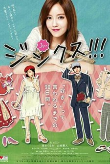 Jinx!!! (2013) afişi