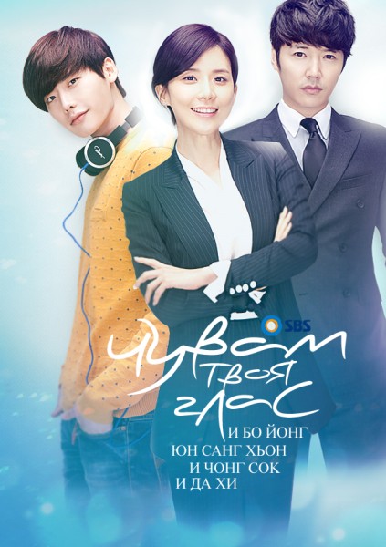 I Hear Your Voice (2013) afişi