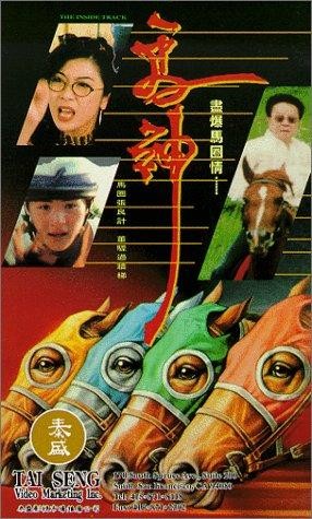 Ma shen (1994) afişi