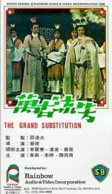 Wan gu liu fang (1965) afişi