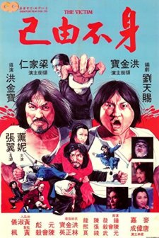 Shen bu you ji (1980) afişi