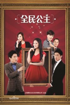 The Princess (2013) afişi