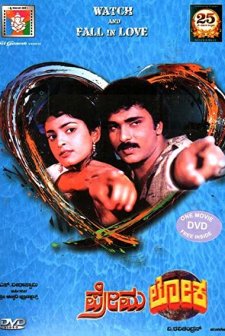 Premaloka (1987) afişi