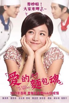 The Soul of Bread (2012) afişi