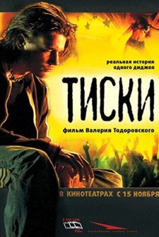 Tiski (2007) afişi