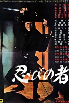 Ninja, a Band of Assassins (1962) afişi