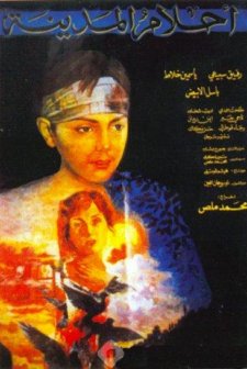 Şehir Rüyaları (1984) afişi