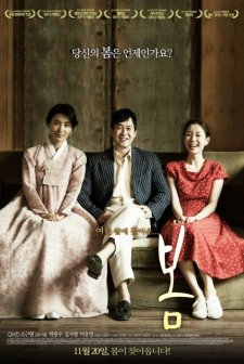 Late Spring (2014) afişi