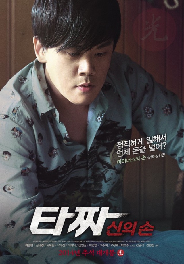 Tazza 2: The Hidden Card Fotoğrafı