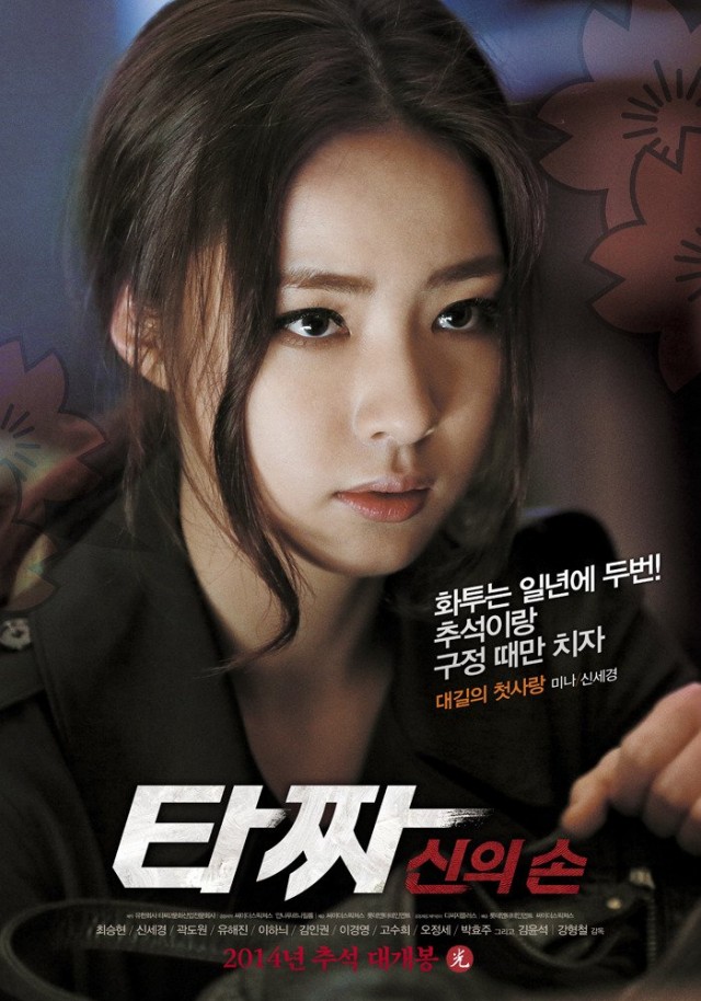 Tazza 2: The Hidden Card Fotoğrafı