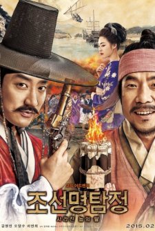 Detective K: Secret of the Lost Island (2015) afişi