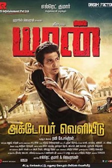 Yaan (2014) afişi