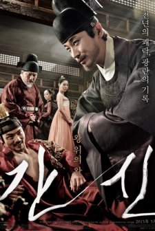 The Treacherous (2015) afişi