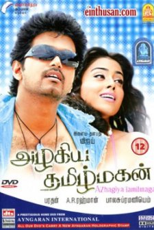 Azhagiya Tamil Magan (2007) afişi