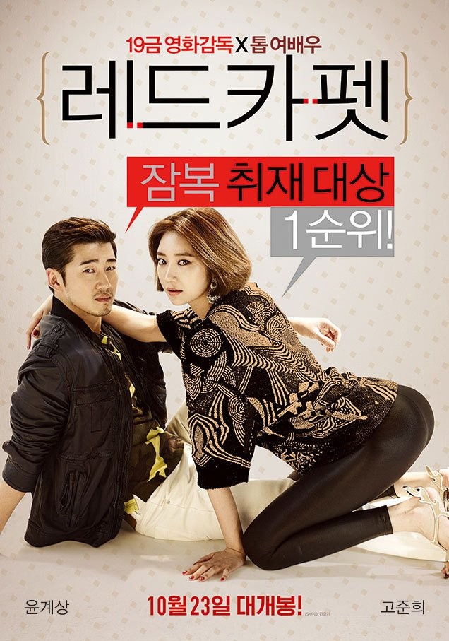 Red Carpet Fotoğrafı