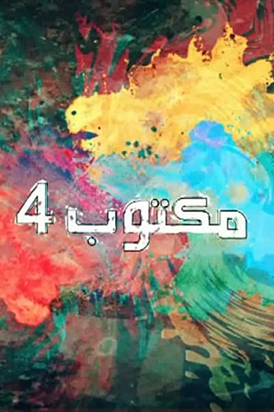 Destiny (2008) afişi