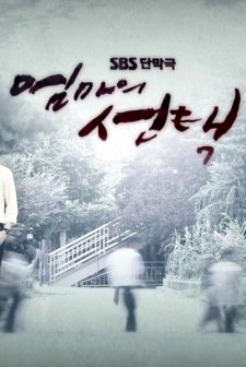 Mother's Choice (2014) afişi