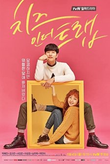 Cheese in the Trap (2016) afişi