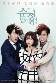 Falling For Innocence (2015) afişi