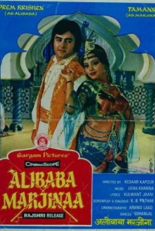 Alibaba Marjinaa (1977) afişi