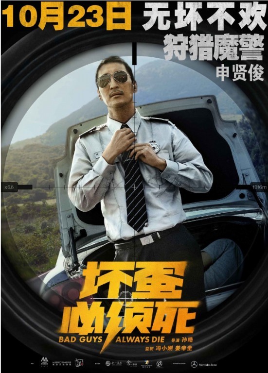 Bad Guys Always Die fotoğrafı