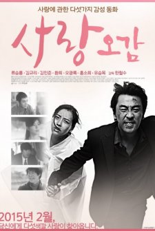 Five Senses of Love (2015) afişi