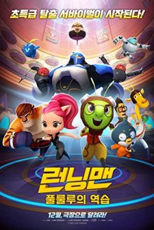 Running Man (2017) afişi