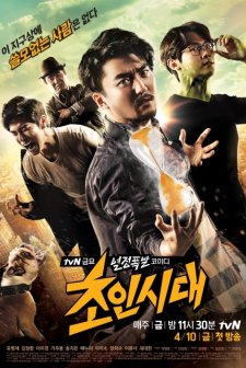 The Superman Age (2015) afişi