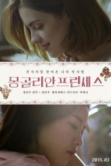 Mongolian Princess (2015) afişi